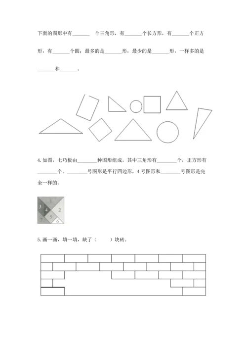 苏教版一年级下册数学第二单元 认识图形（二） 测试卷及答案【精选题】.docx