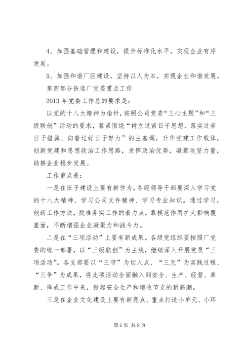 形势任务教育报告会宣讲提纲5篇 (3).docx