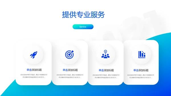 创意欧美风公司企业简介工作汇报企业宣传ppt