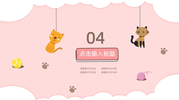 卡通粉色少女宠物生活馆宣传通用PPT模板