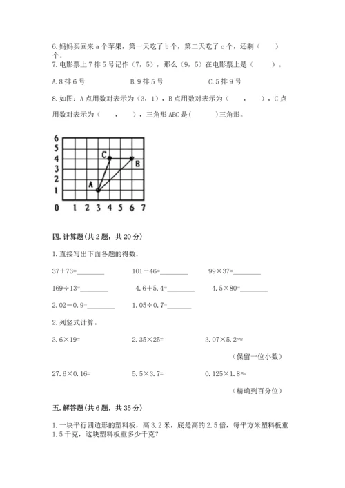 人教版五年级上册数学期末测试卷带答案（模拟题）.docx