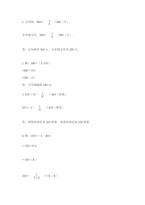 2022人教版六年级上册数学期末考试试卷及参考答案【考试直接用】.docx