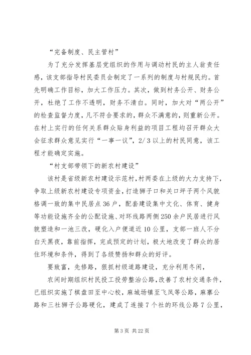先进村支部先进事迹材料.docx