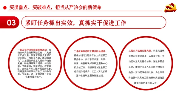 工会党风廉政建设和反腐败工作ppt