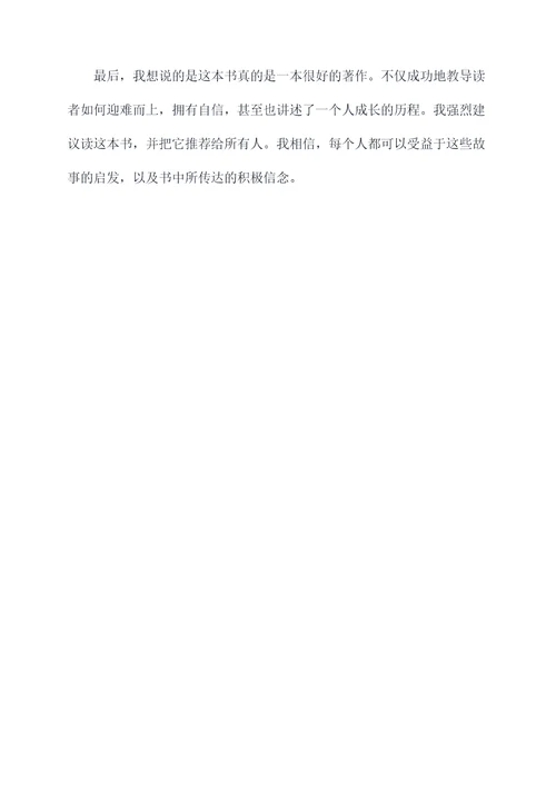 躲毛毛大王读后感