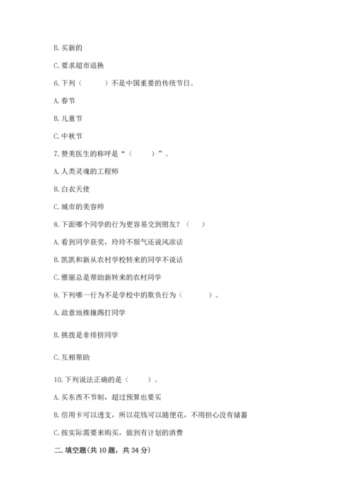 部编版四年级下册道德与法治《期末测试卷》（原创题）.docx