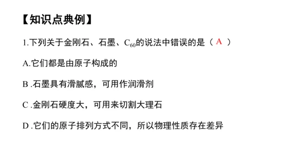 第六单元碳和碳的氧化物 单元复习课件(共36张PPT) -九年级化学上册同步备课系列（人教版）