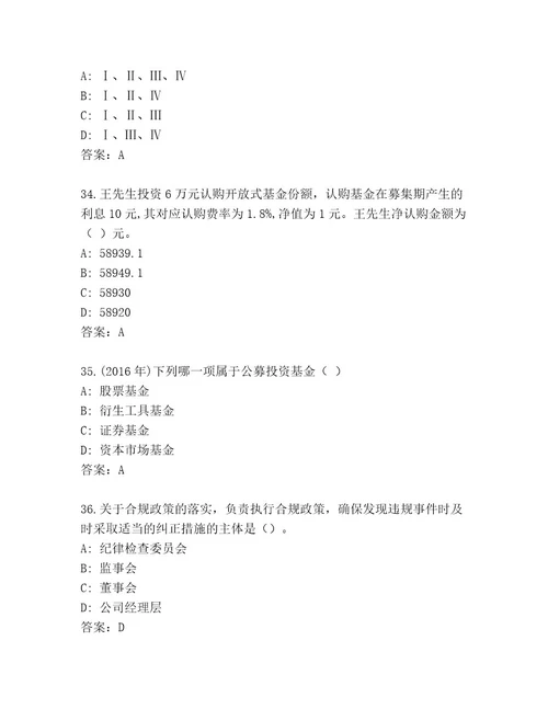 2023年最新基金资格考试真题题库标准卷