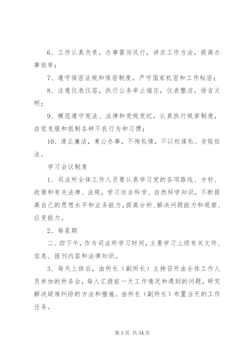 司法所职责、制度精编.docx