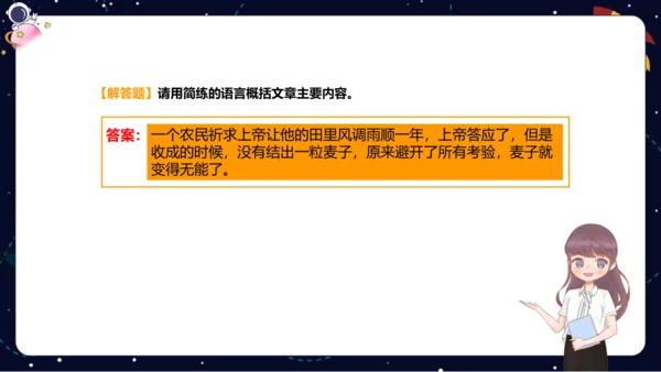 【暑假提升】部编版小学语文四升五暑假阅读提升之概括文章中心思想   课件