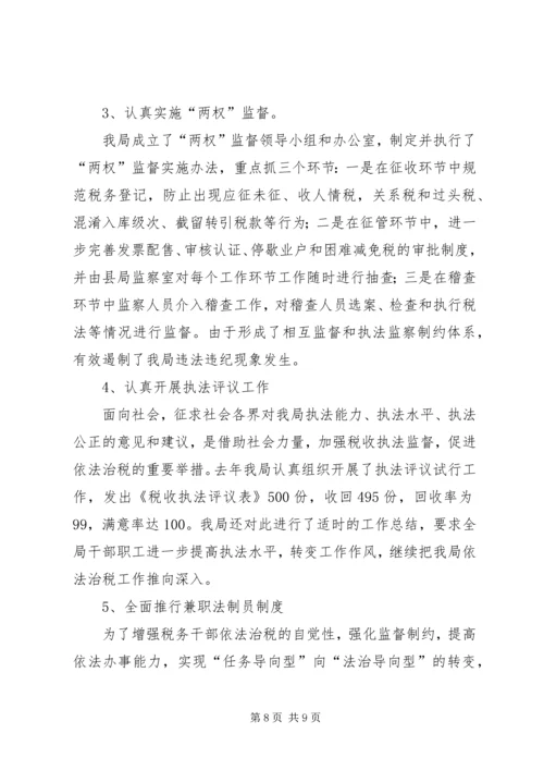 四五普法工作汇报[地税局] (3).docx
