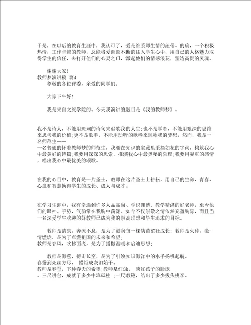 教师梦演讲稿通用12篇