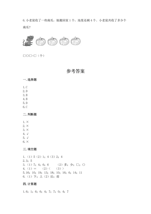 北师大版一年级上册数学期末测试卷1套.docx