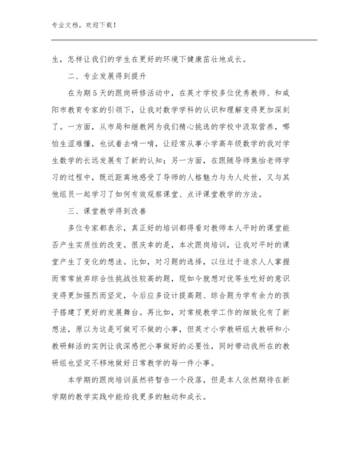 最新暑假培训教师心得体会范文18篇文档汇编.docx