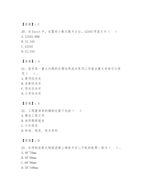 资料员之资料员基础知识题库及参考答案（巩固）.docx
