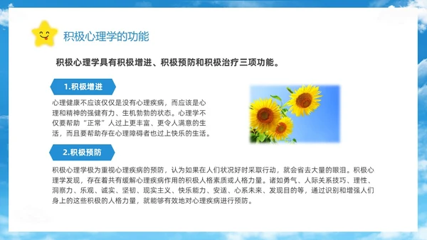 蓝色简约清新花卉笑脸积极心理学课件培训PPT