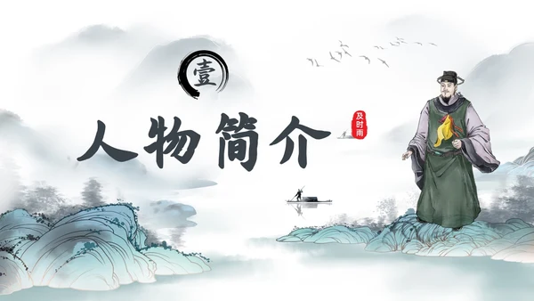 古风水彩水墨水浒传宋江PPT读书分享