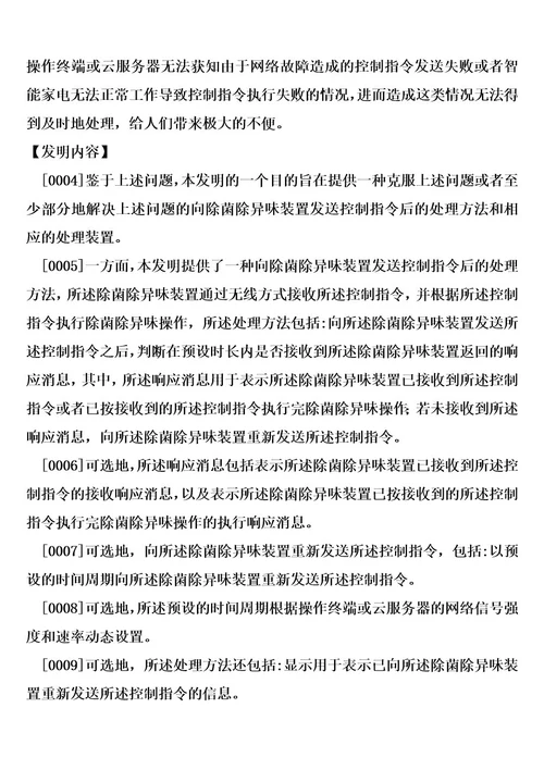 向除菌除异味装置发送控制指令后的处理方法及处理装置制造方法