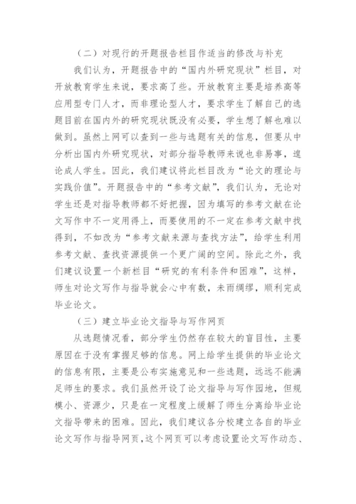 如何围绕开题报告写好毕业论文.docx