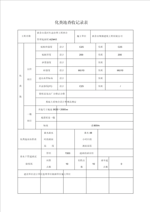 化粪池验收记录表