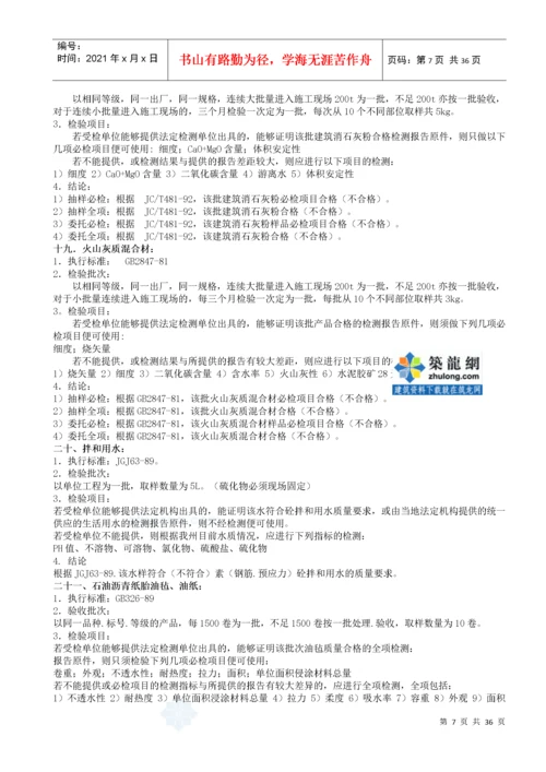 各种建筑材料取样送检标准要求.docx