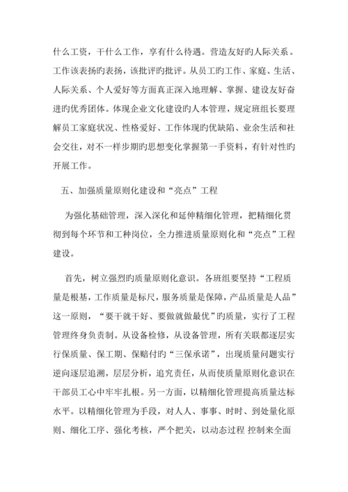 煤矿班组安全建设工作实施方案.docx