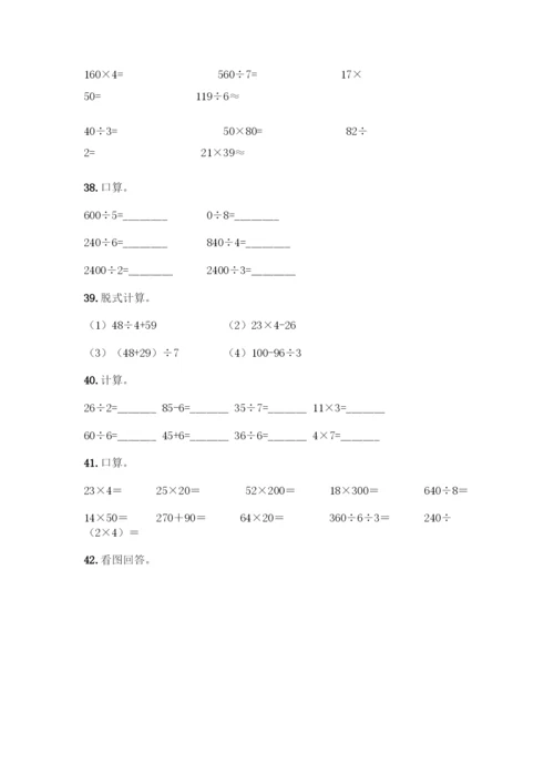 三年级下册数学计算题50道(研优卷).docx