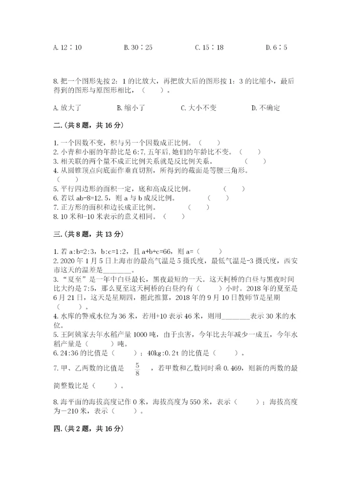 冀教版小升初数学模拟试题及答案【全国通用】.docx