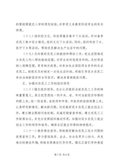 贯彻落实关于做好当前农民工工作的实施方案.docx