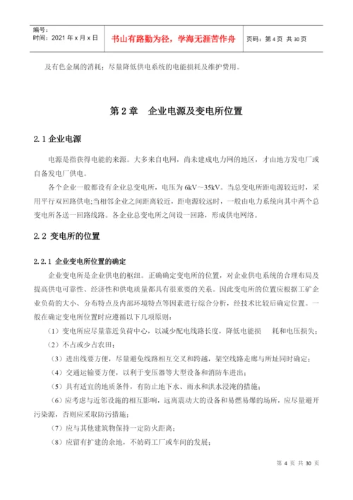 某职业技术学院毕业论文之工厂供电.docx