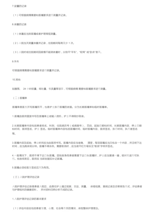 护理文书书写重点要求汇总.docx