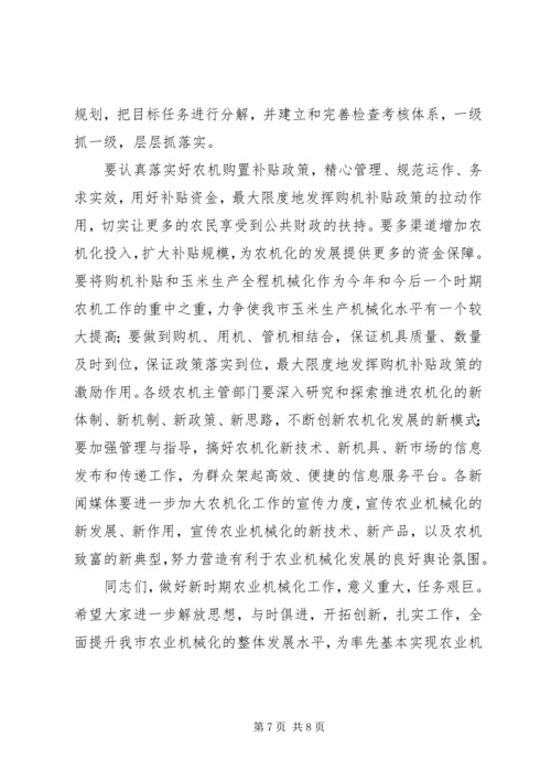 副书记在农机分析会发言.docx