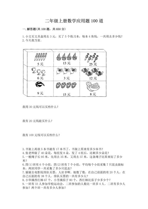 二年级上册数学应用题100道及参考答案【b卷】.docx