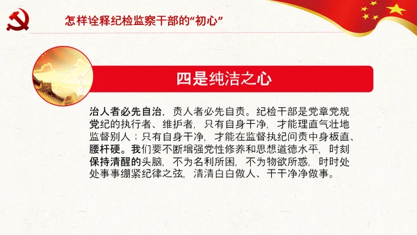 纪委监委不忘初心牢记使命主题教育PPT