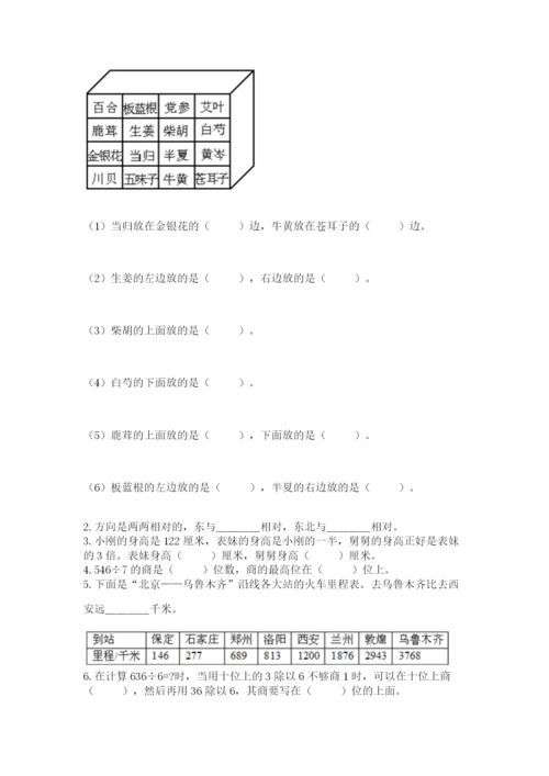 人教版三年级下册数学期中测试卷精品（典型题）.docx