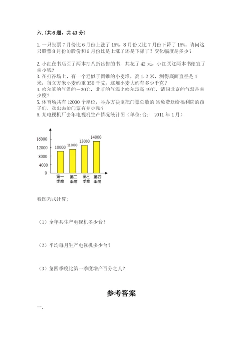 最新北师大版小升初数学模拟试卷含答案【夺分金卷】.docx