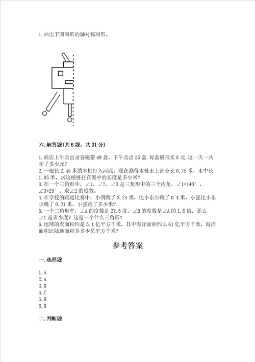 小学四年级下册数学期末测试试卷及参考答案【综合题】