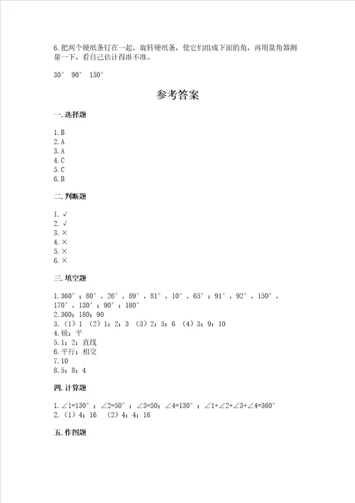 冀教版四年级上册数学第四单元 线和角 考试试卷含答案新