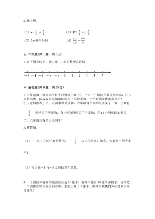 小学数学六年级下册期末测试卷ab卷.docx