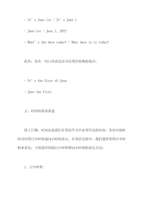 年月日英文知识点总结