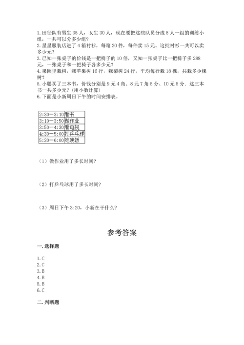 人教版三年级下册数学期末测试卷及精品答案.docx