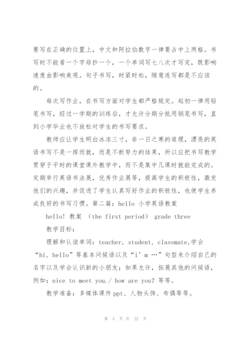 小学英语教案(多篇).docx