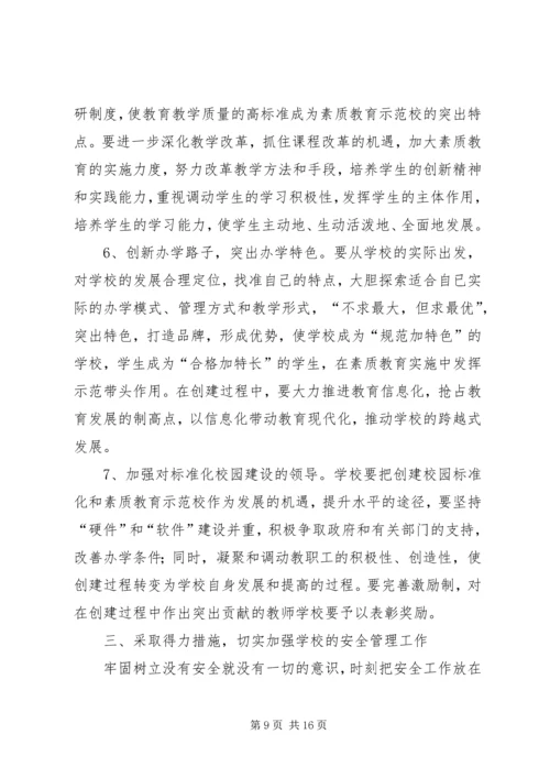 学校首届教代会5次会议工作报告 (4).docx