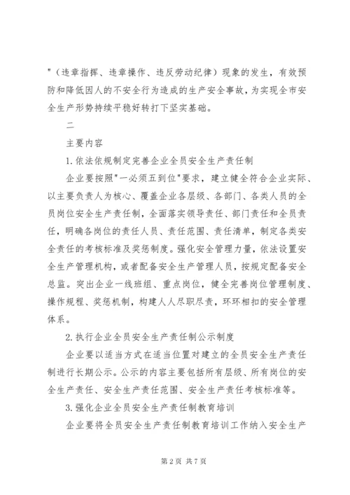 全面落实企业全员安全生产责任制实施方案.docx