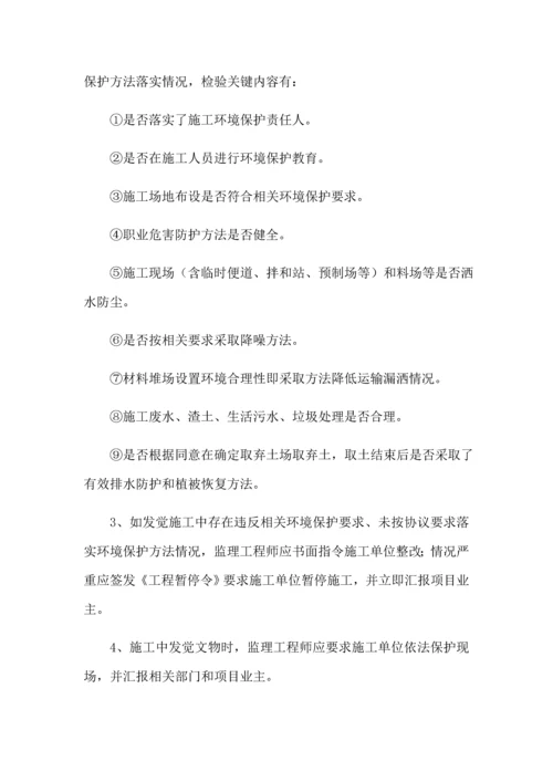 环保监理应急专项预案.docx