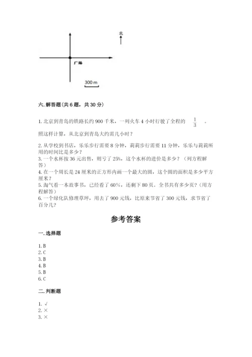 2022人教版六年级上册数学期末测试卷含完整答案【全优】.docx