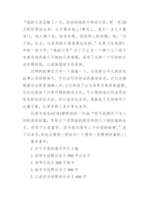 关于读书的议论文800字精选例文.docx