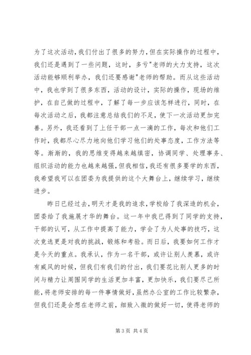 协会办公室部长竞选演讲稿 (5).docx