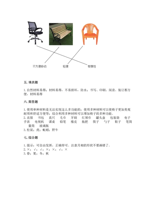 教科版二年级上册科学期末测试卷精品【巩固】.docx