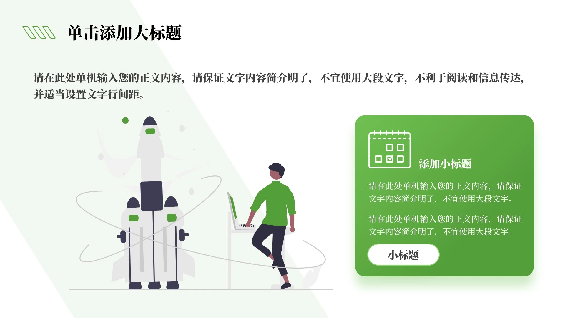 绿色扁平插画风公司宣传介绍PPT单页